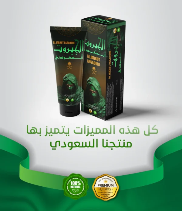 ⁦2 عبوتين كريم الجبروت - الكريم السعودي لتطويل و تضخيم العضو⁩ - الصورة ⁦4⁩